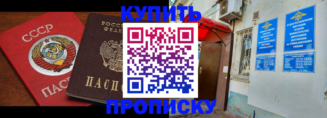 временная прописка в Рыльске